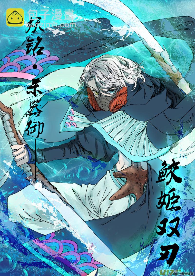 42鲛人篇-第42话