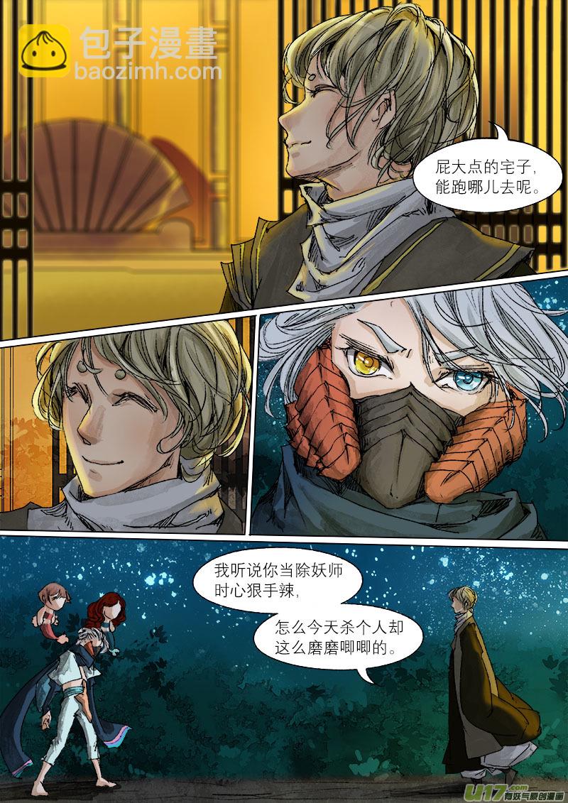 44鲛人篇-第44话