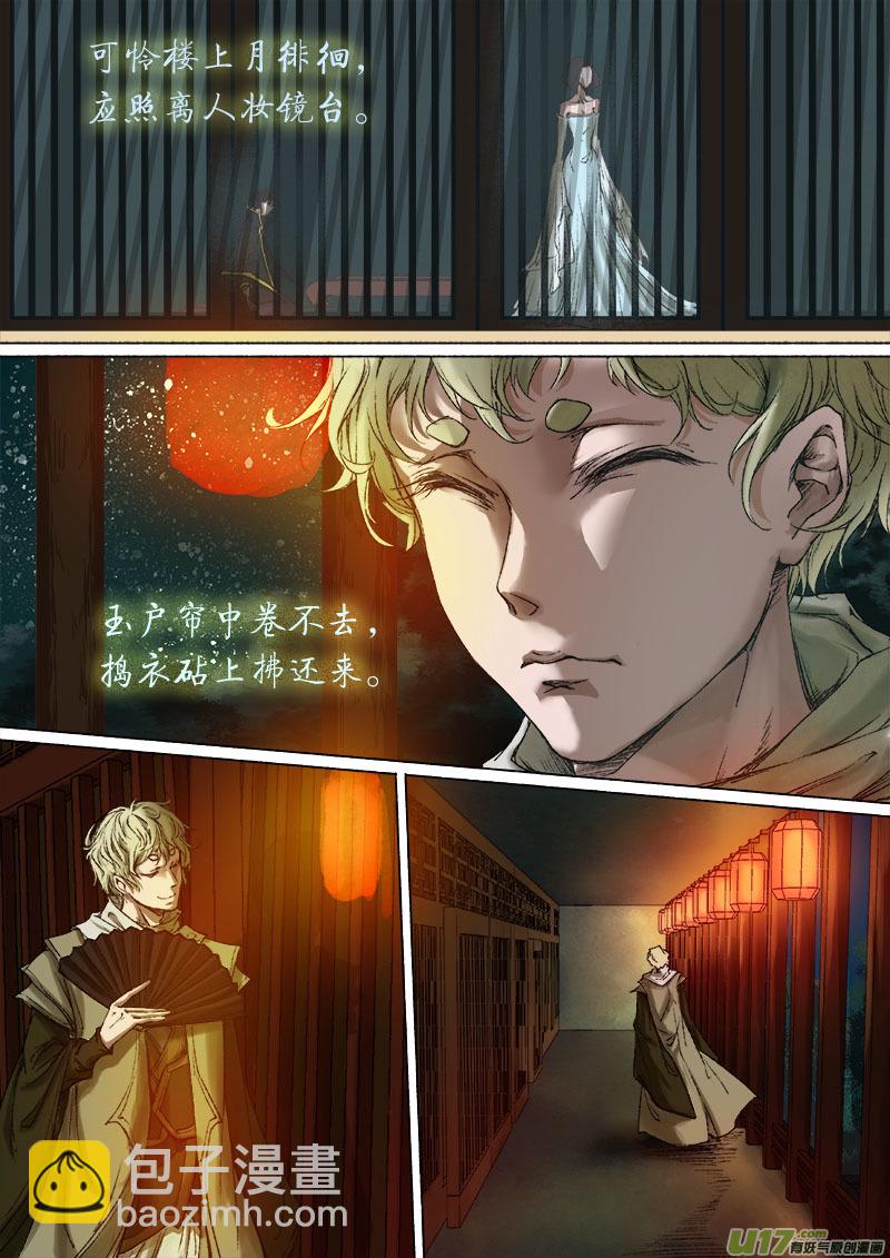 46鲛人篇-第46话