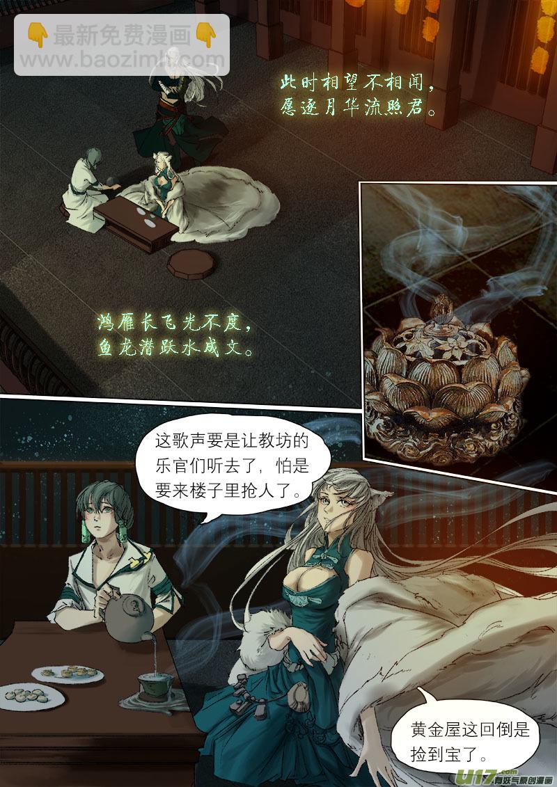 46鲛人篇-第46话