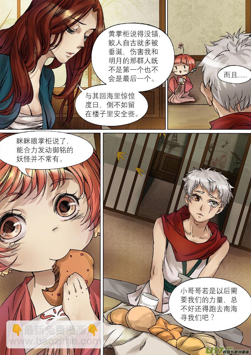 46鲛人篇-第46话