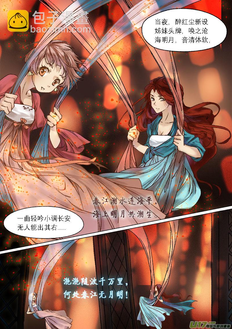 46鲛人篇-第46话