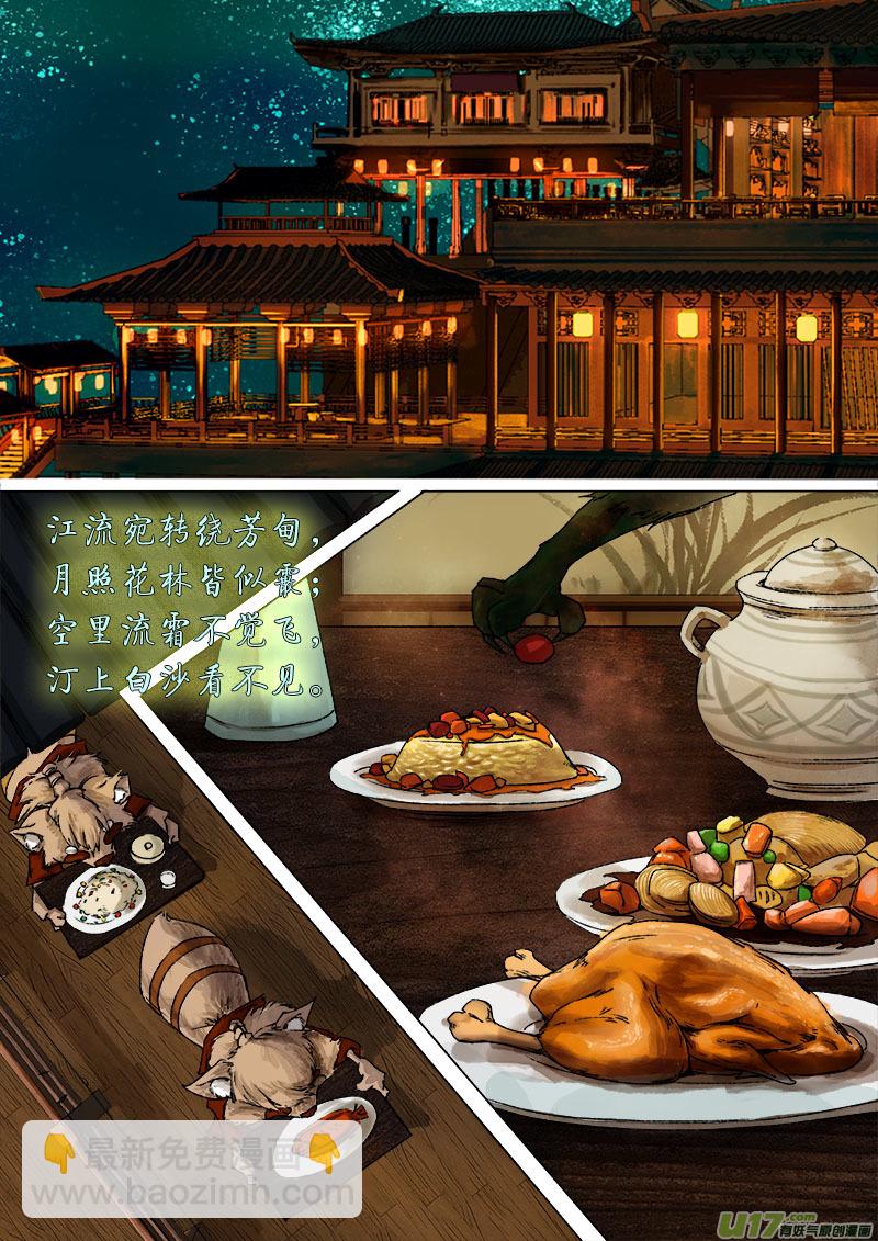 46鲛人篇-第46话