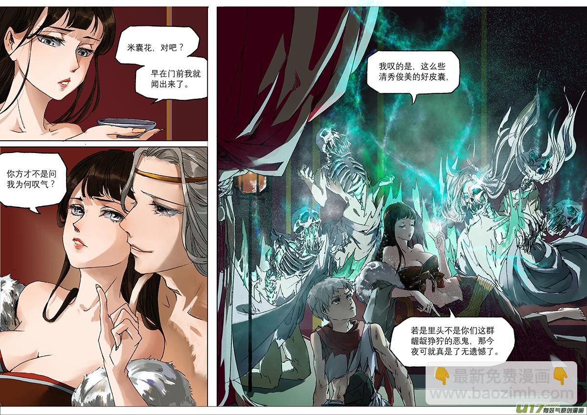 第6话 枯骨女篇6-第6话