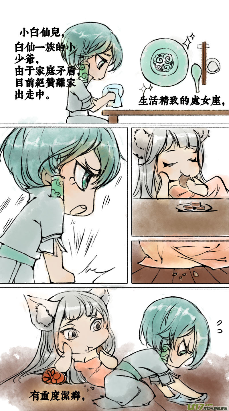 妖歌小百科1-第60话