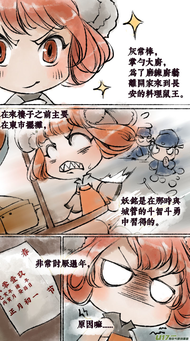 妖歌小百科1-第60话