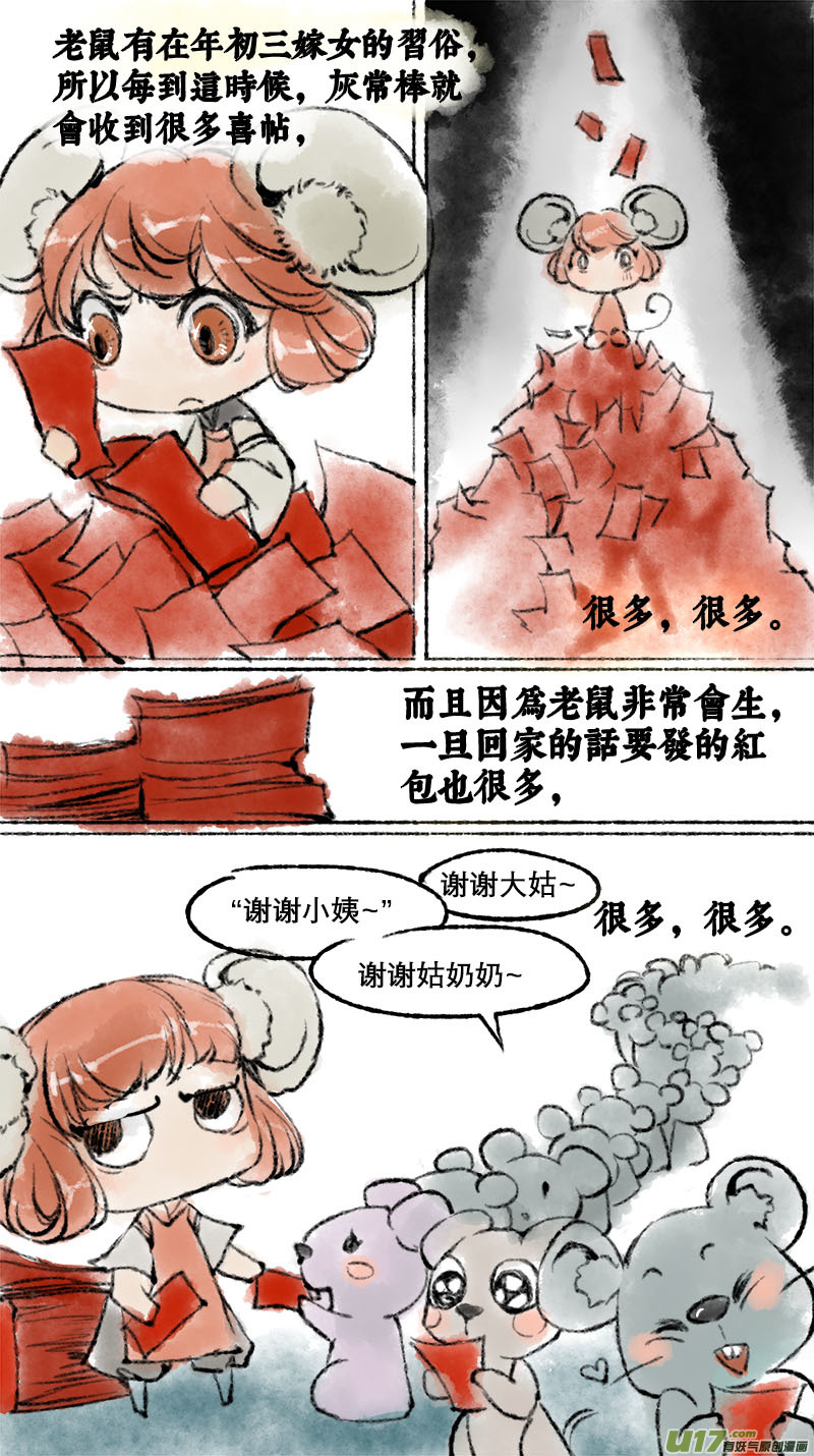 妖歌小百科1-第60话