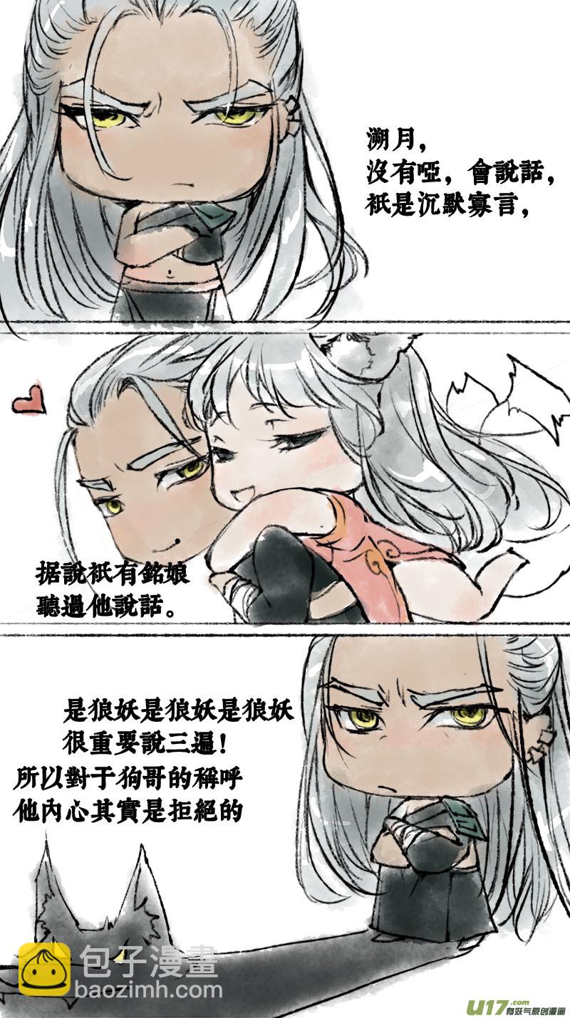 妖歌小百科1-第60话