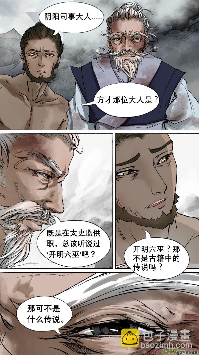 67长安乱战篇-第68话