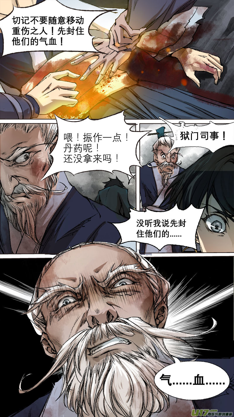 67长安乱战篇-第68话