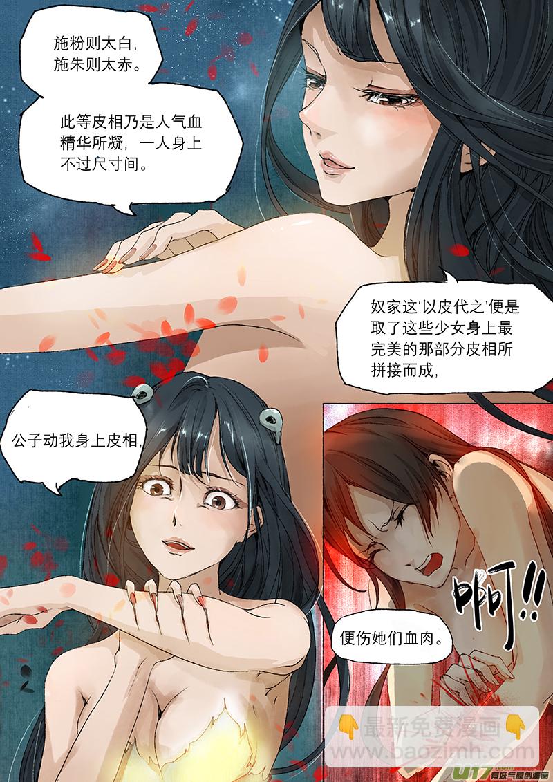 第8话 枯骨女篇8-第8话