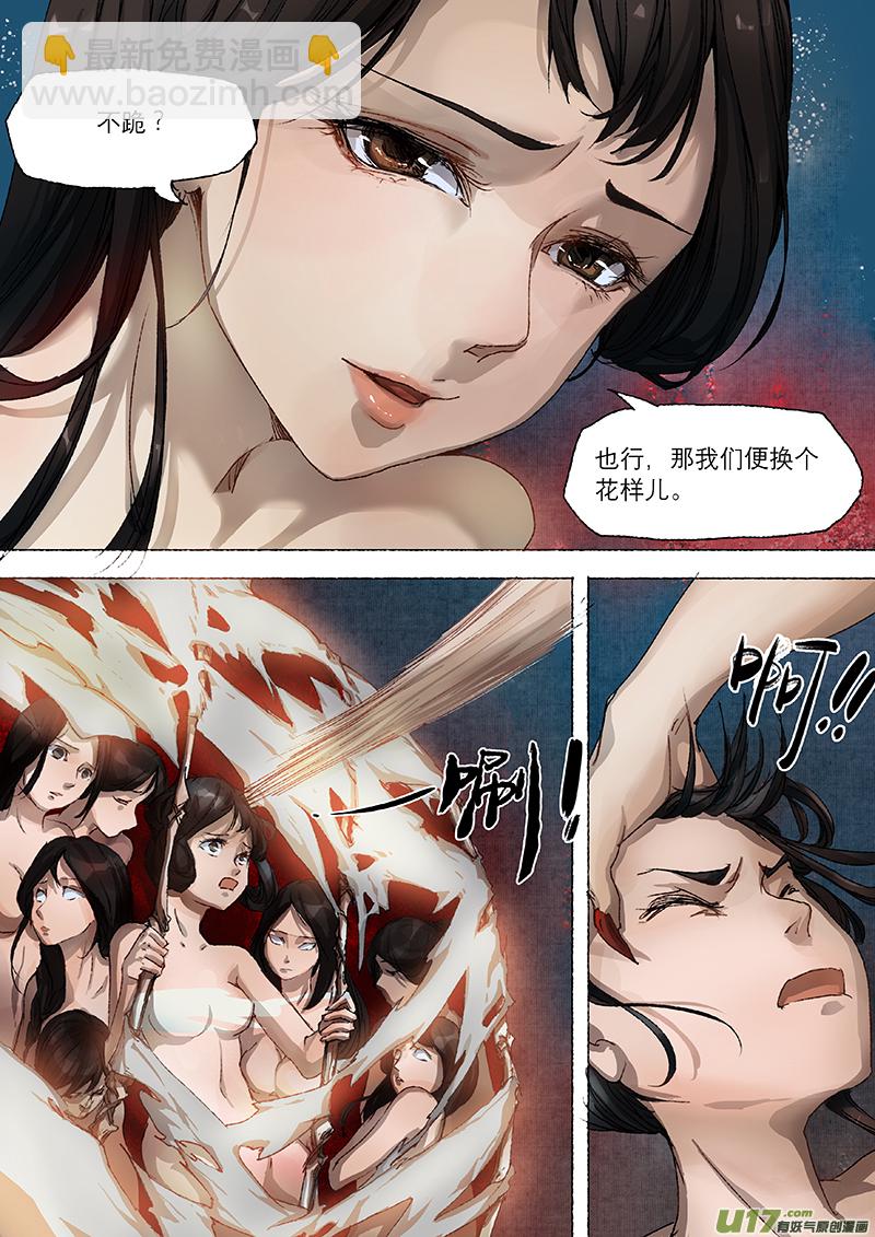 第8话 枯骨女篇8-第8话