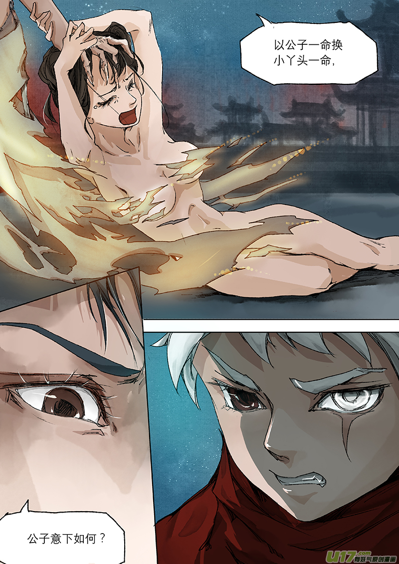 第8话 枯骨女篇8-第8话