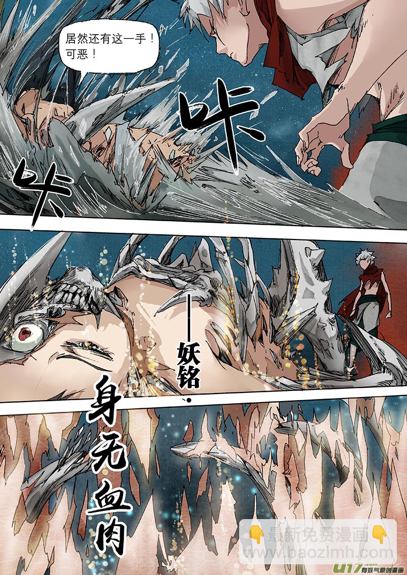 第8话 枯骨女篇8-第8话