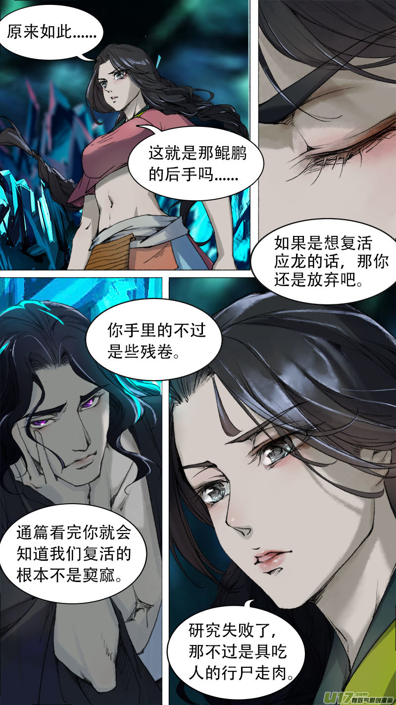 78长安乱战篇-第80话