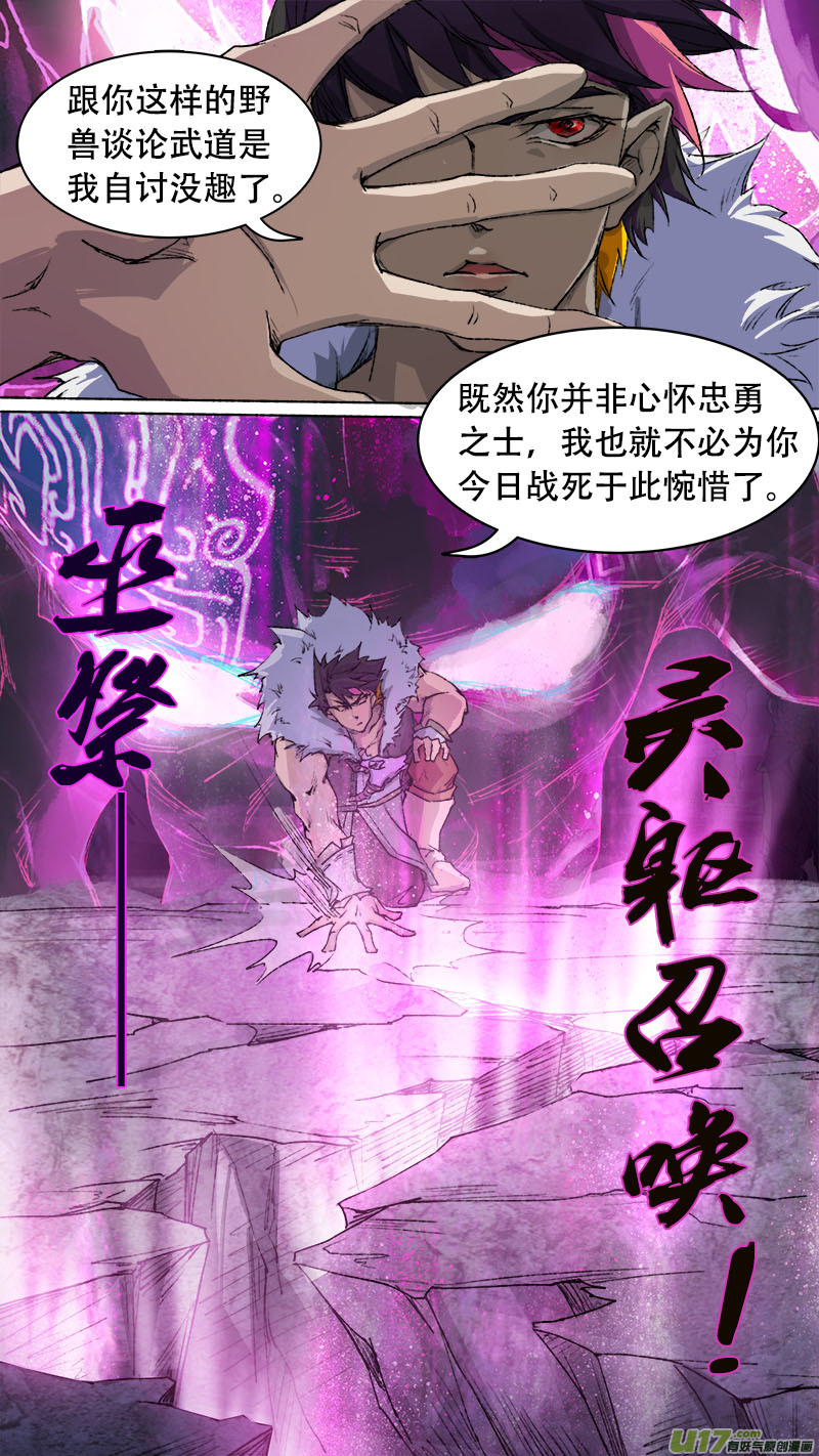 80长安乱战篇-第82话