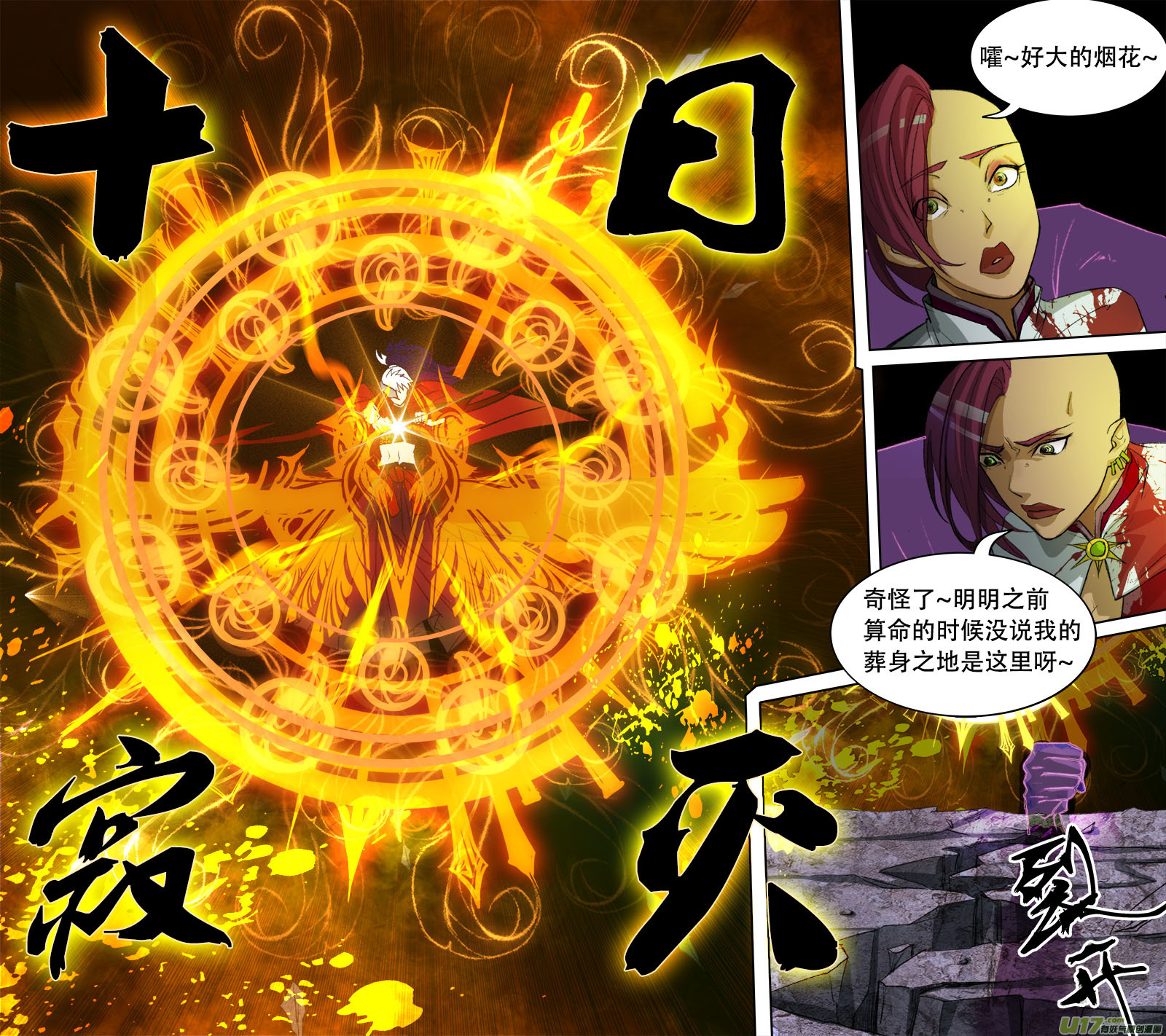 80长安乱战篇-第82话