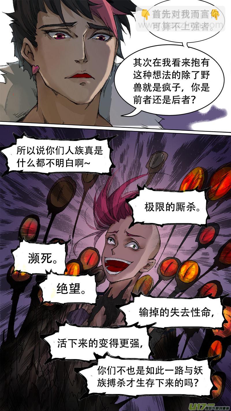 80长安乱战篇-第82话