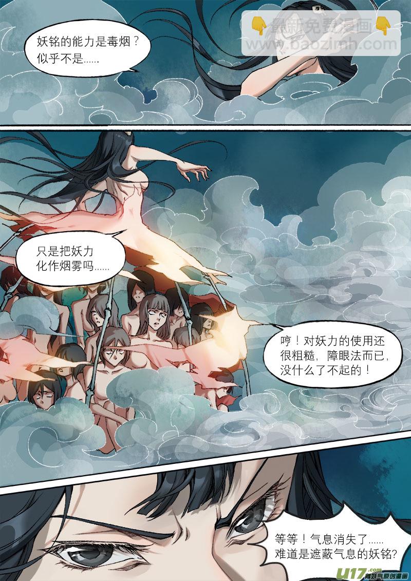 第10话 枯骨女篇10-第10话