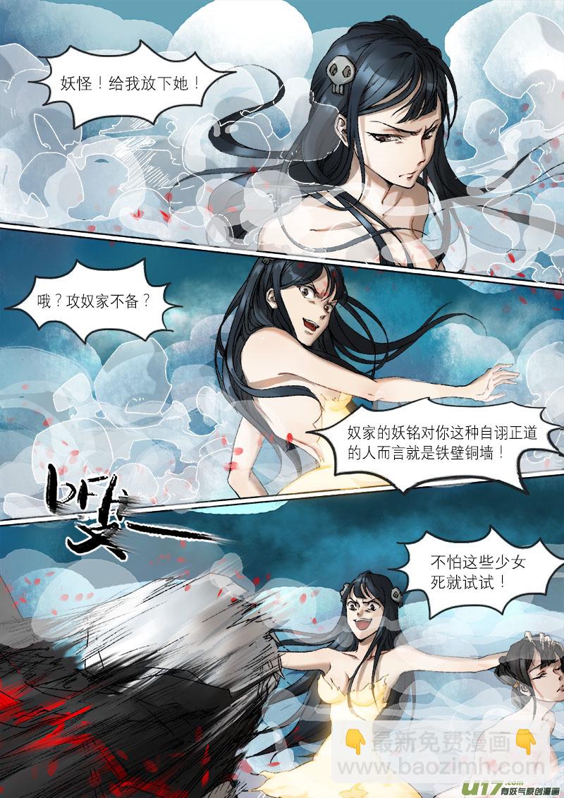 第10话 枯骨女篇10-第10话