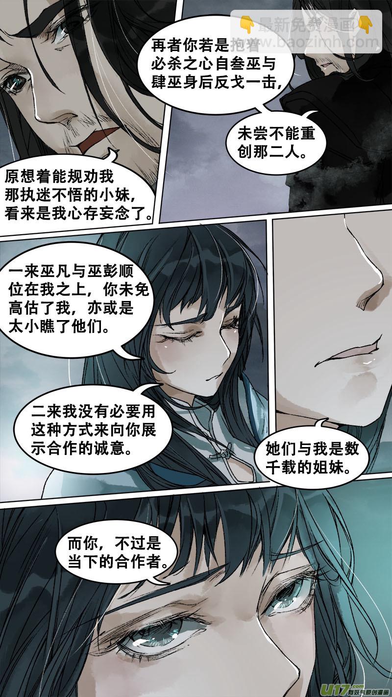 89长安乱战篇-第92话