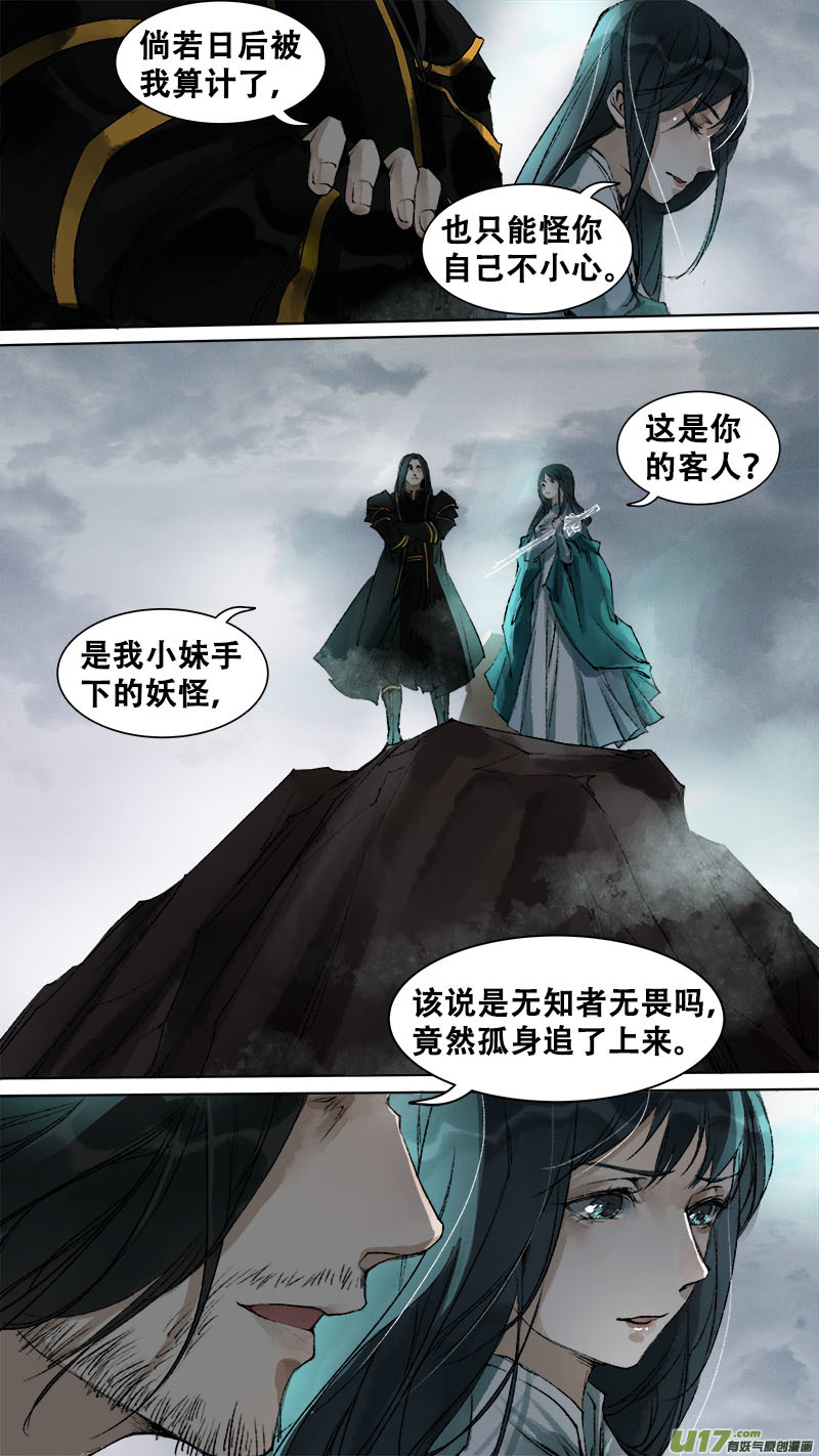 89长安乱战篇-第92话