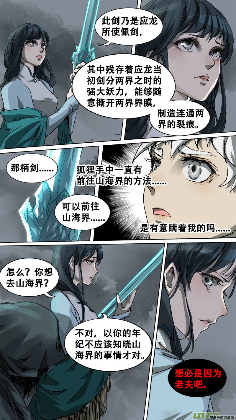 89长安乱战篇-第92话