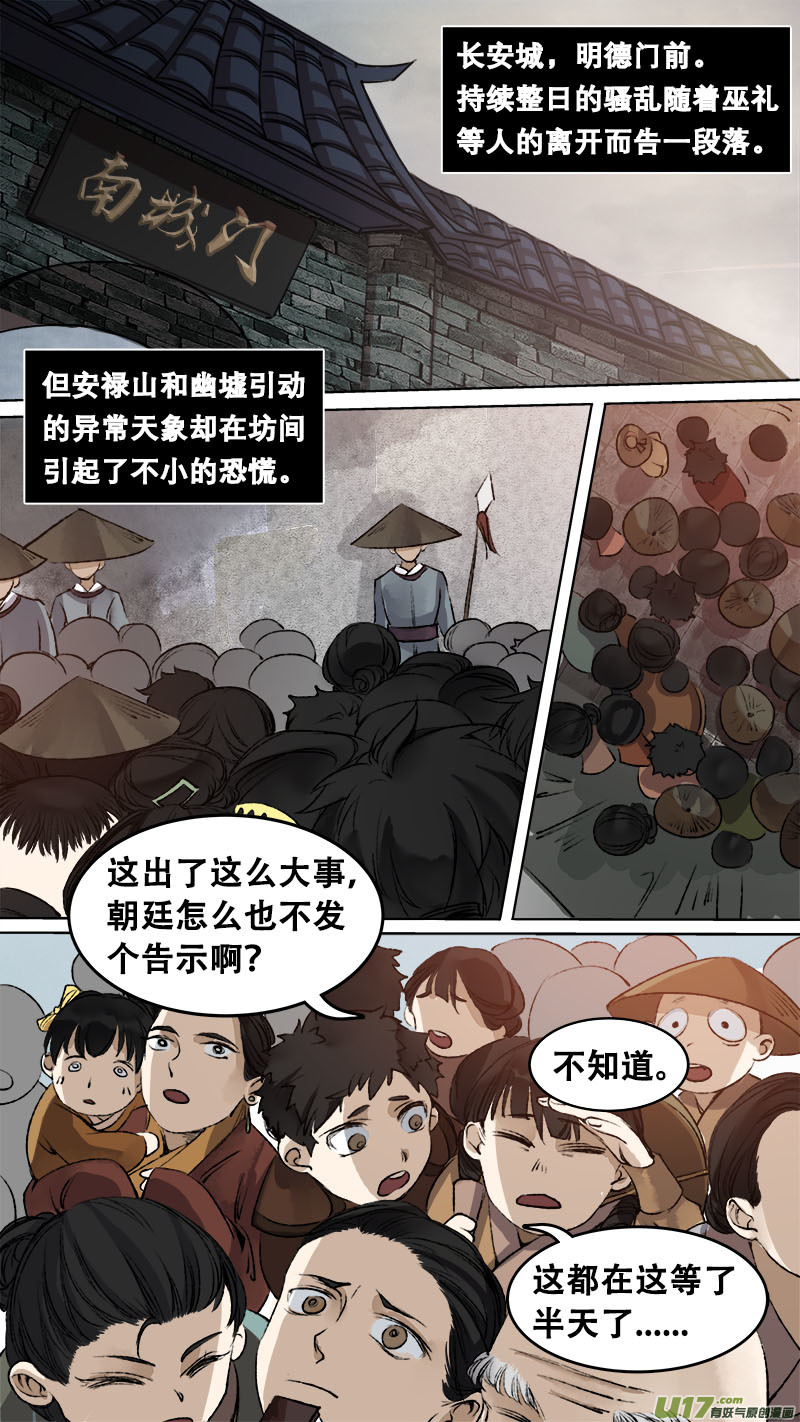 91长安乱战篇-第94话