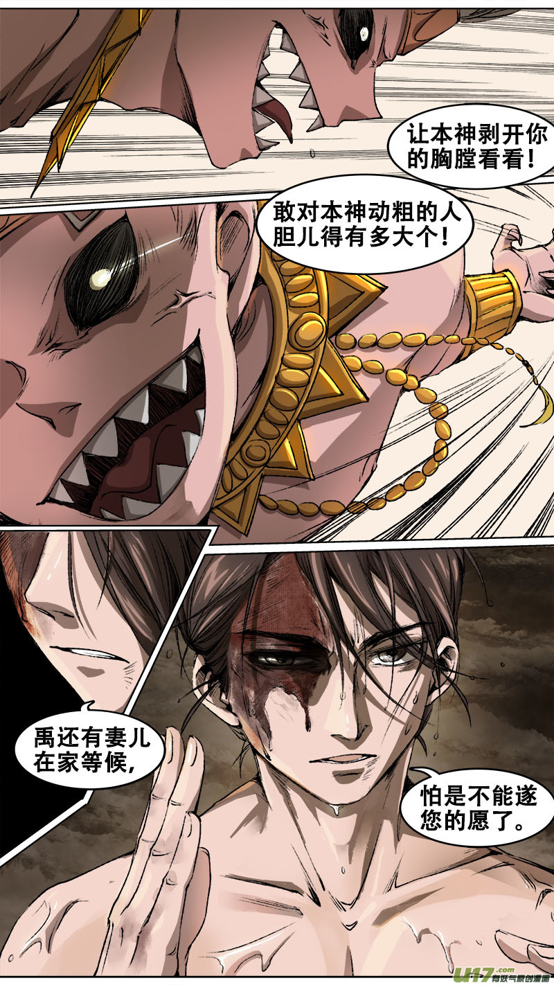 97洪荒旧梦篇-第100话