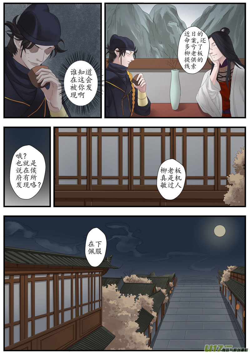 11画魂（十一）-第12话