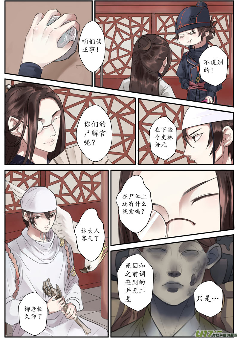 25活鬼（七）-第26话