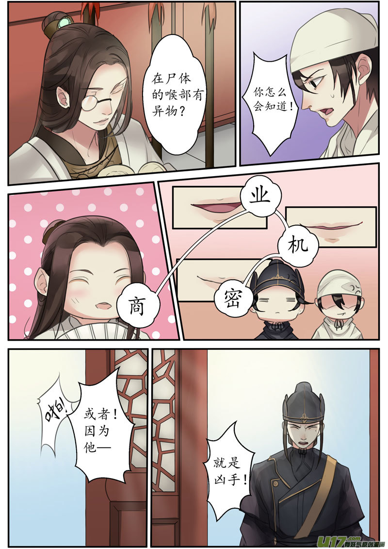 25活鬼（七）-第26话