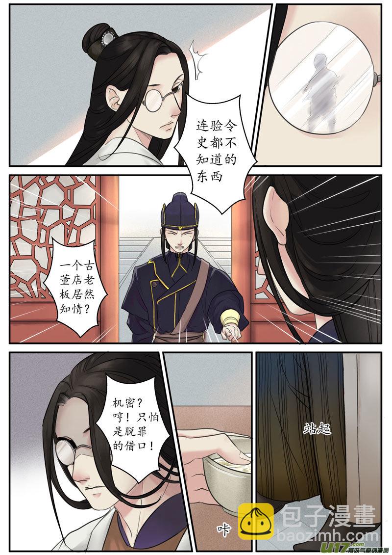 25活鬼（七）-第26话