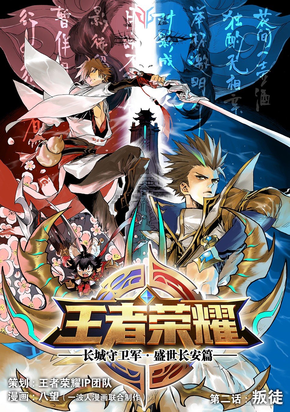 第二话：叛徒（上）-第2话