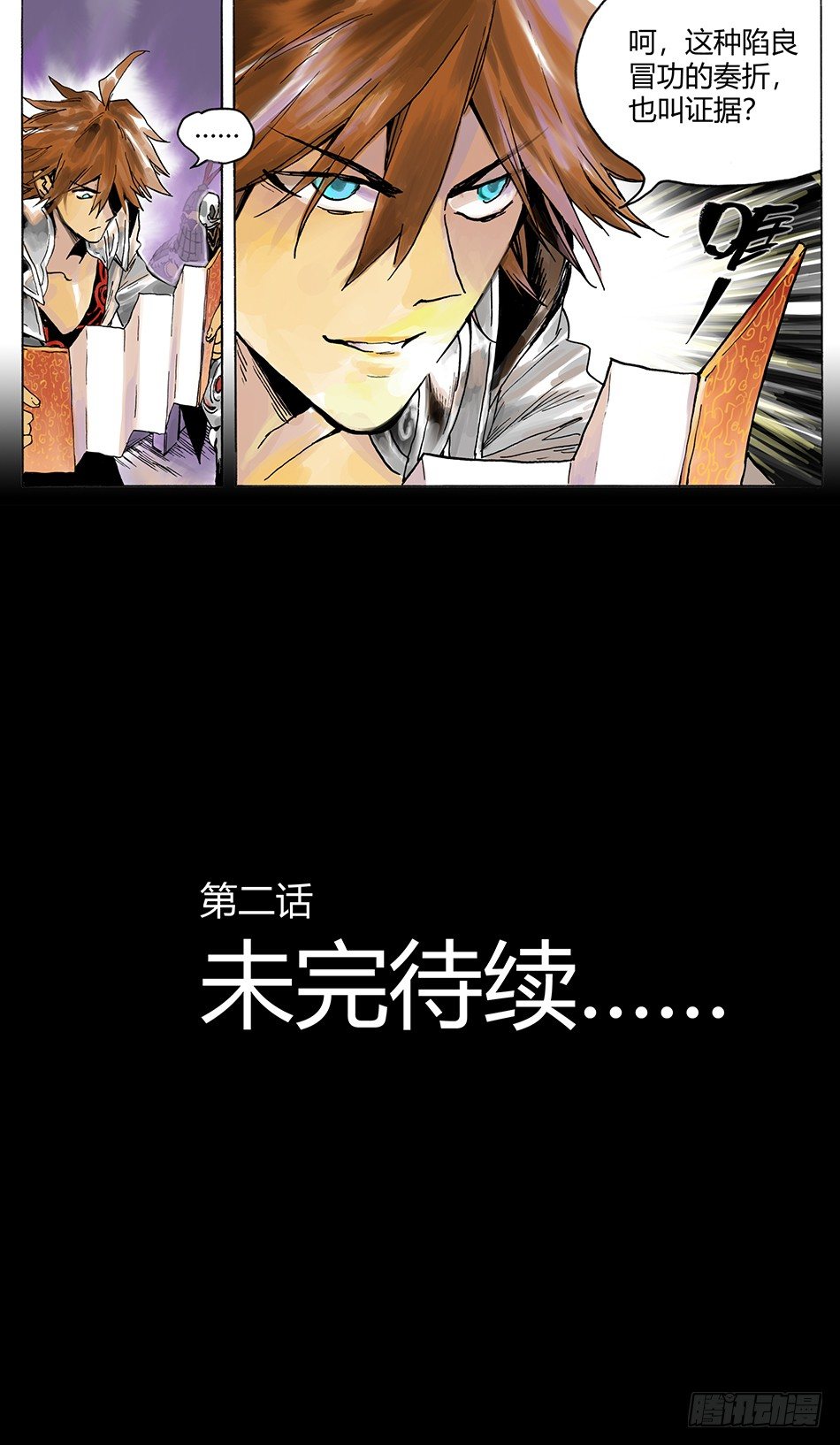 第二话：叛徒（上）-第2话