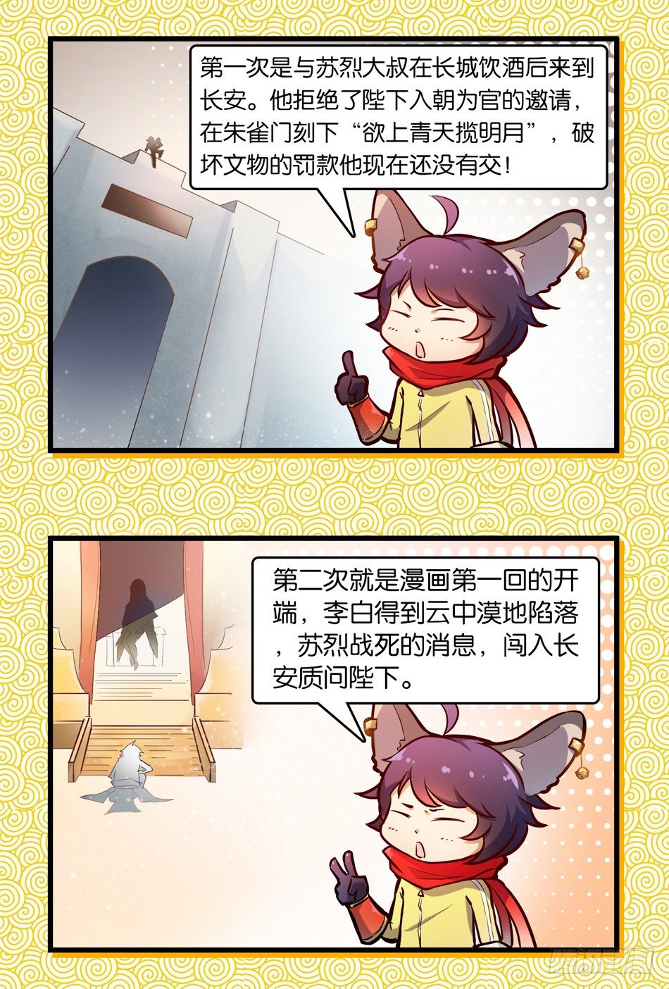 第二话：叛徒（上）-第2话