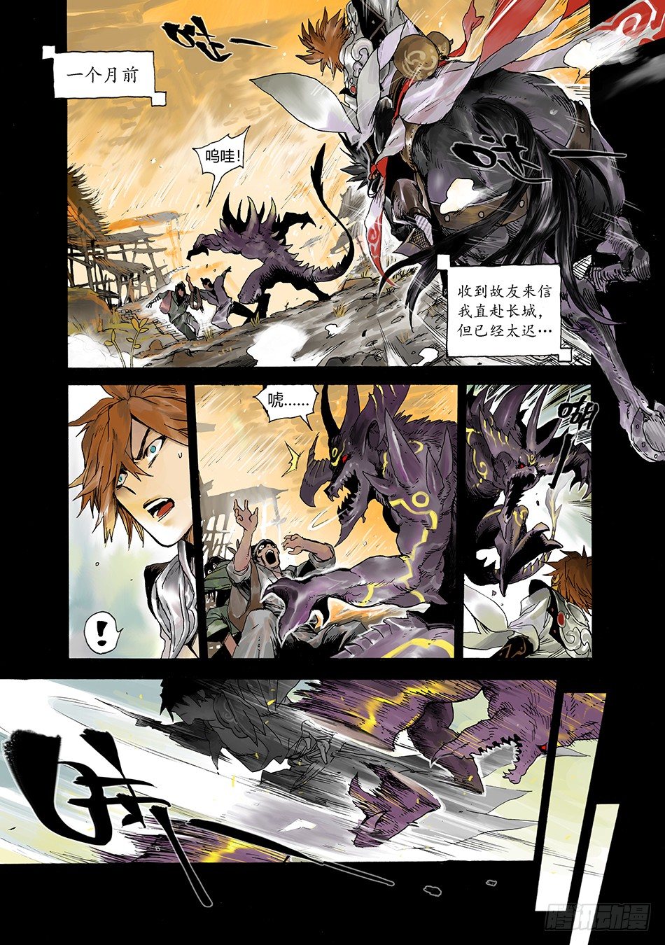 第二话：叛徒（上）-第2话