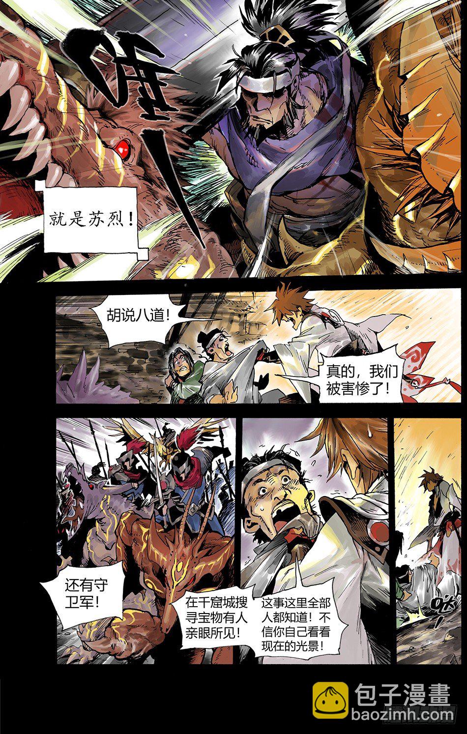 第二话：叛徒（上）-第2话