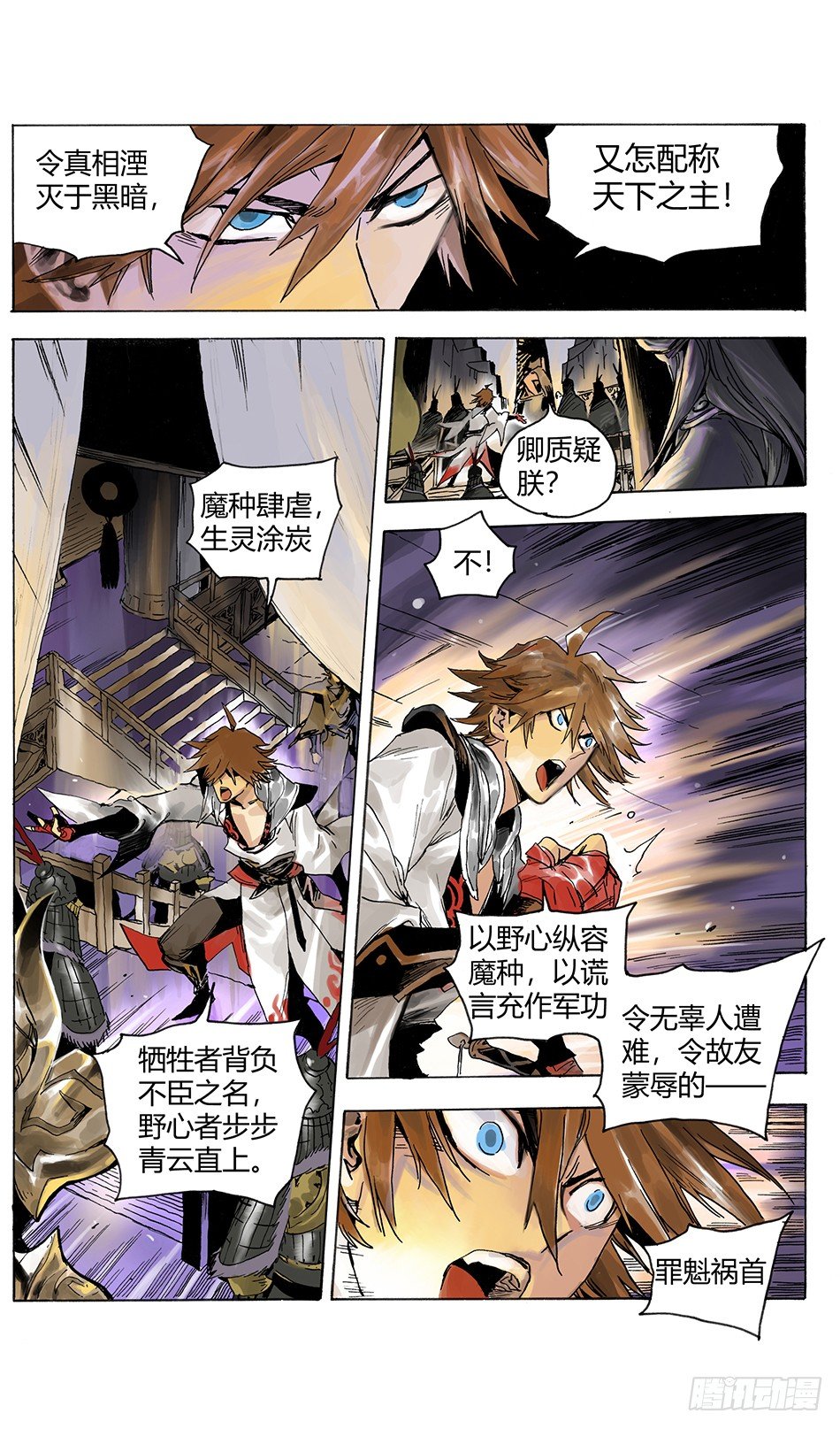 第二话：叛徒（上）-第2话