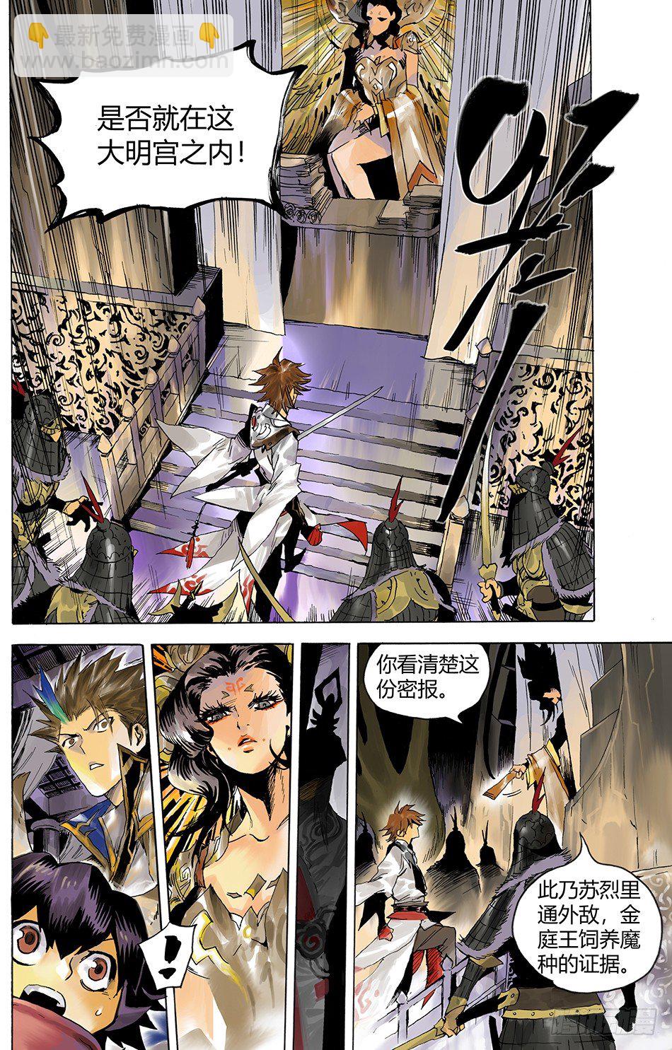 第二话：叛徒（上）-第2话