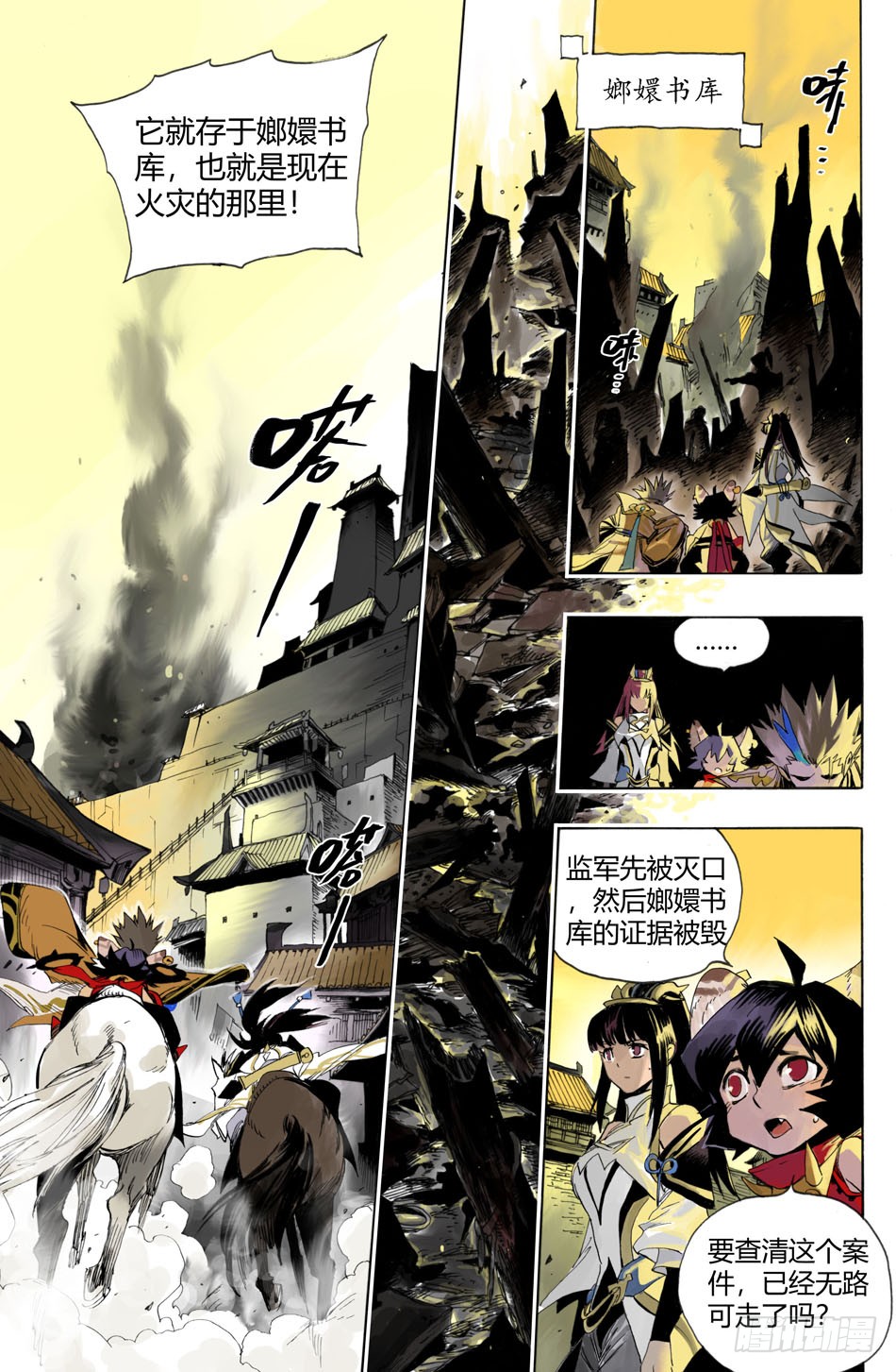 第十二话：矫诏（下）-第24话