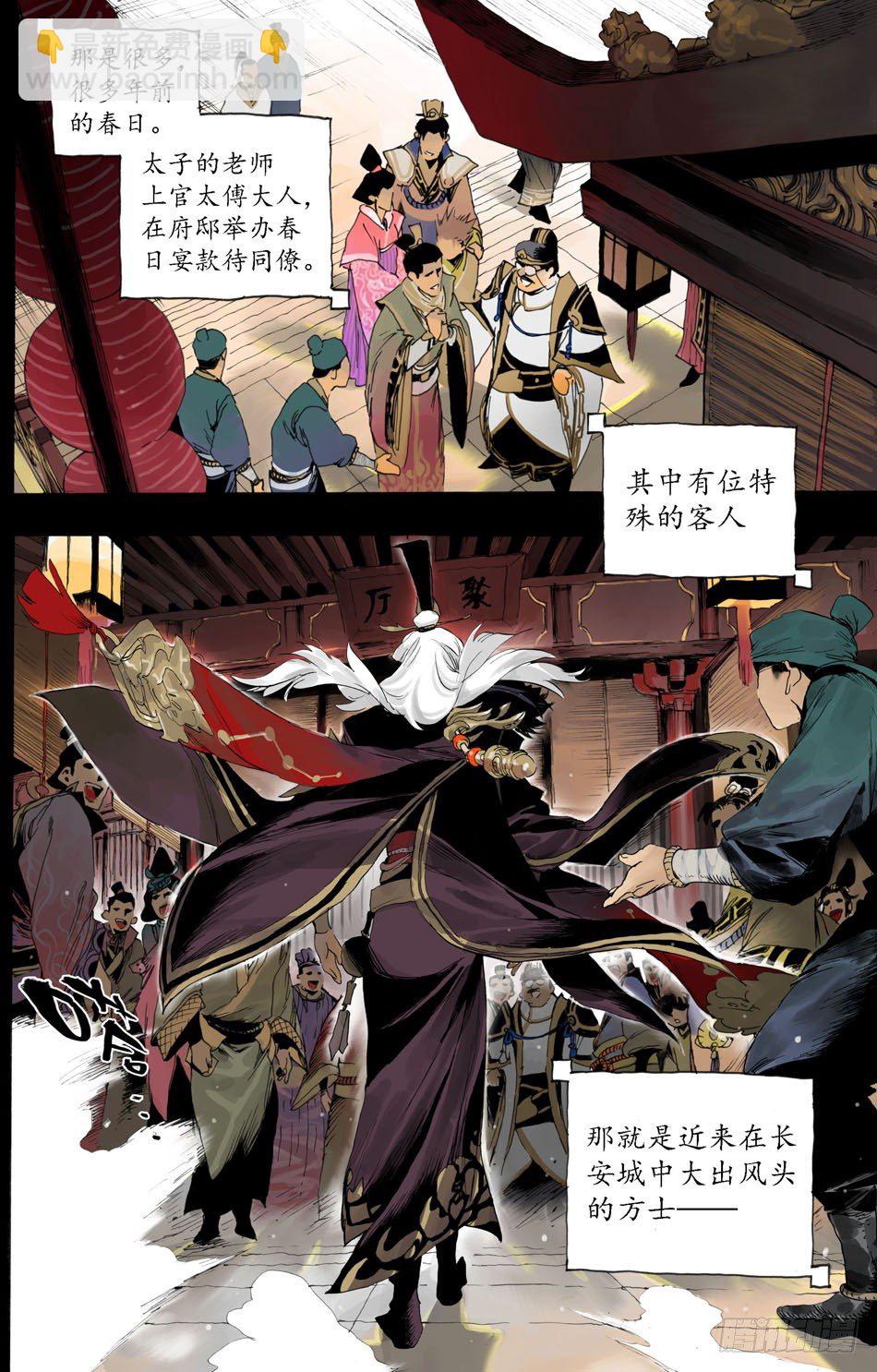 第十二话：矫诏（下）-第24话