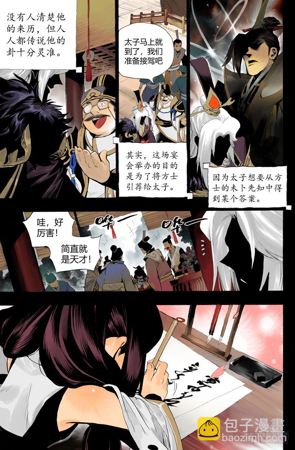 第十二话：矫诏（下）-第24话