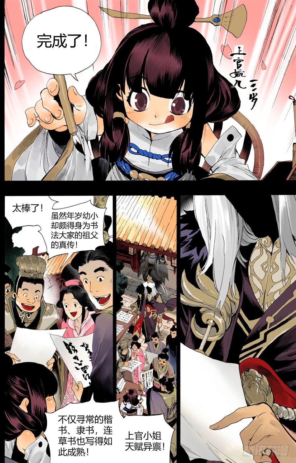 第十二话：矫诏（下）-第24话