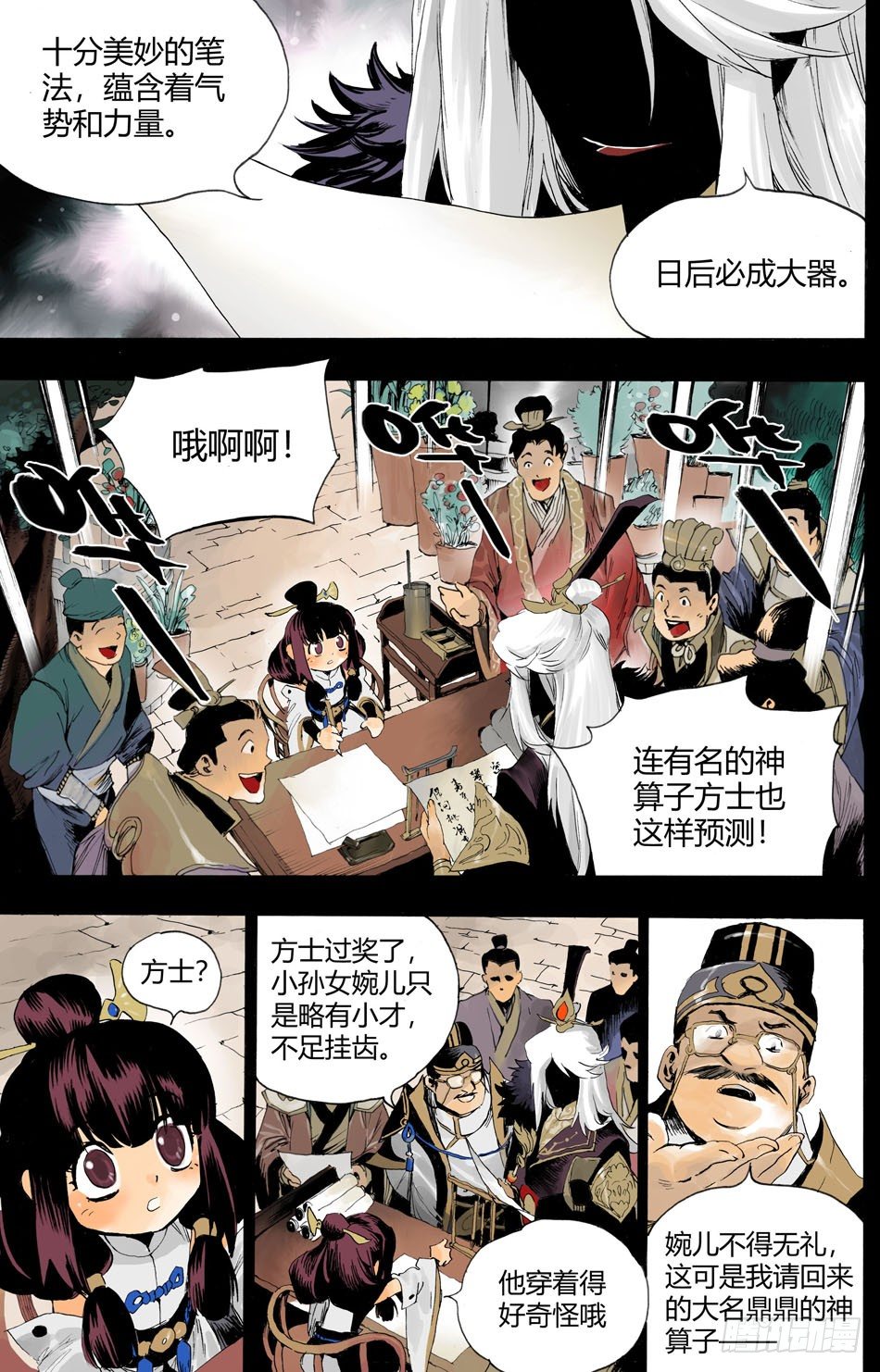 第十二话：矫诏（下）-第24话