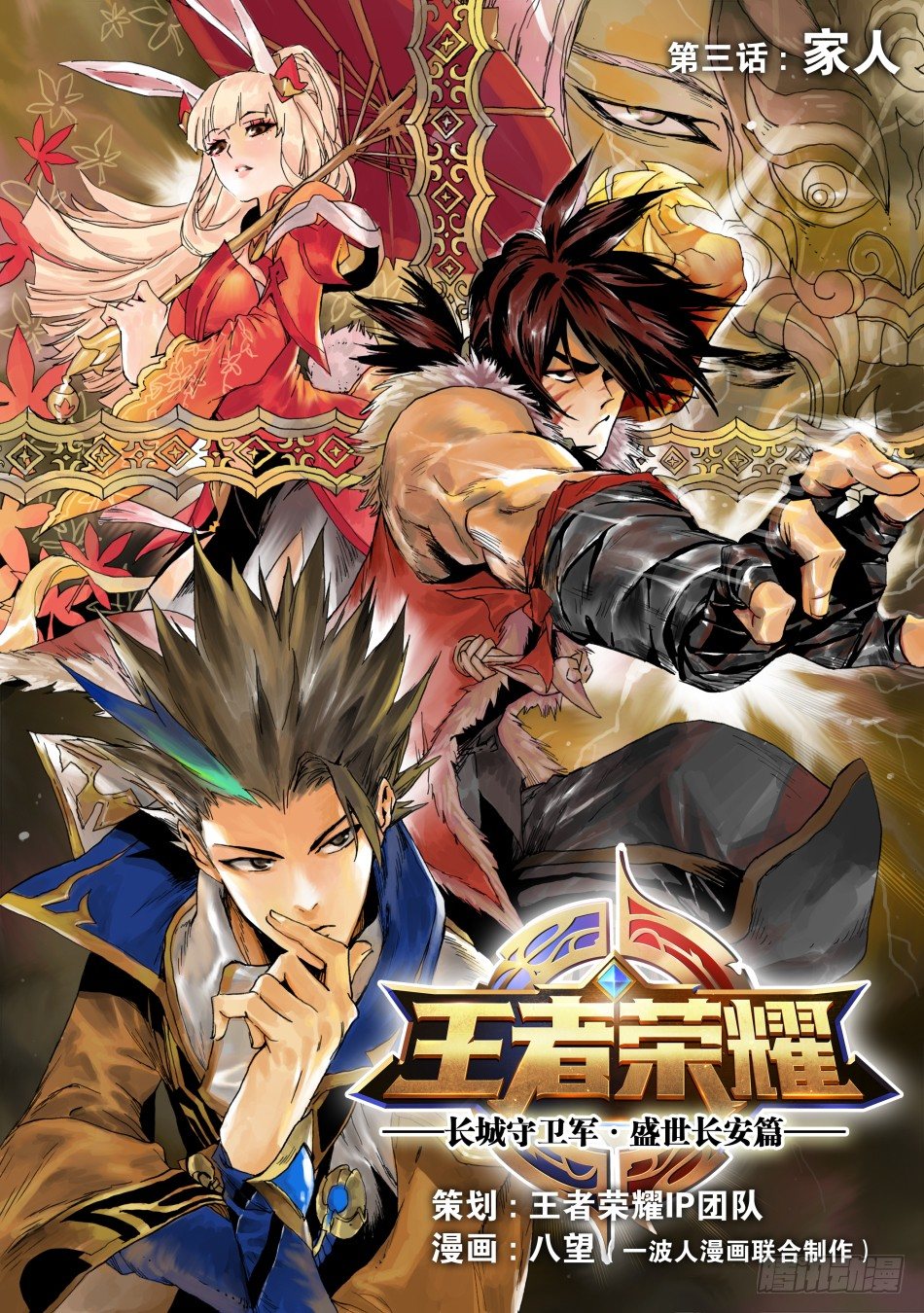 第三话：家人（上）-第4话