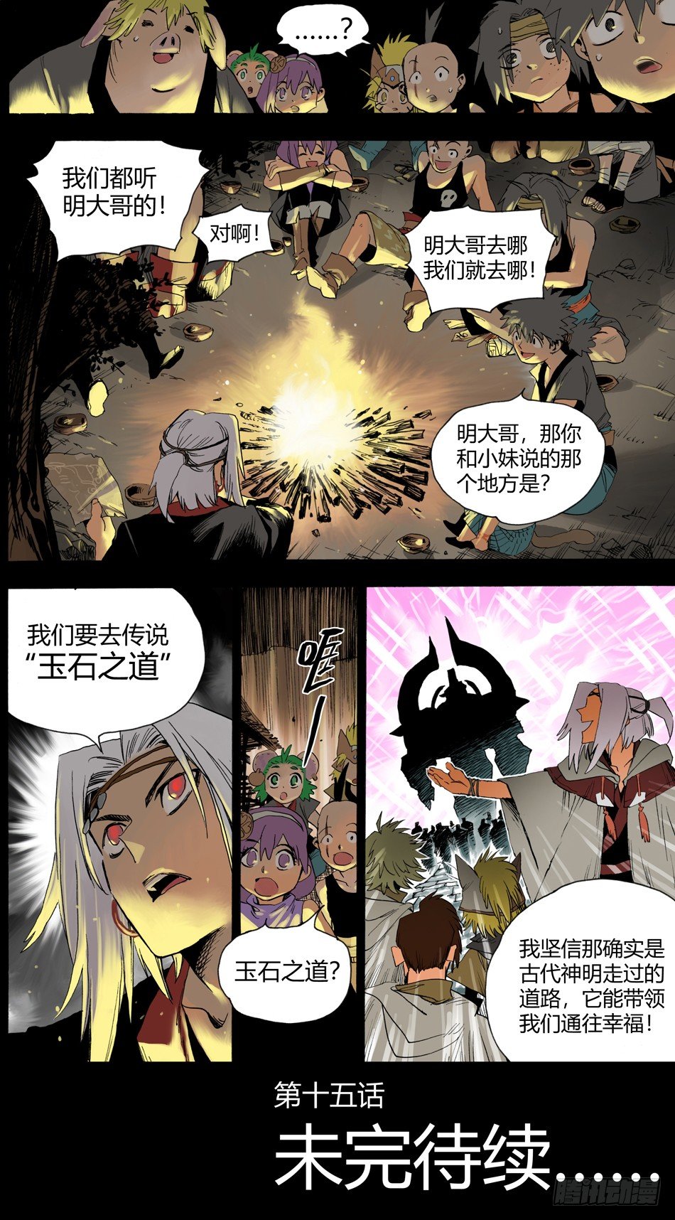 第十五话：邂逅（中）-第30话