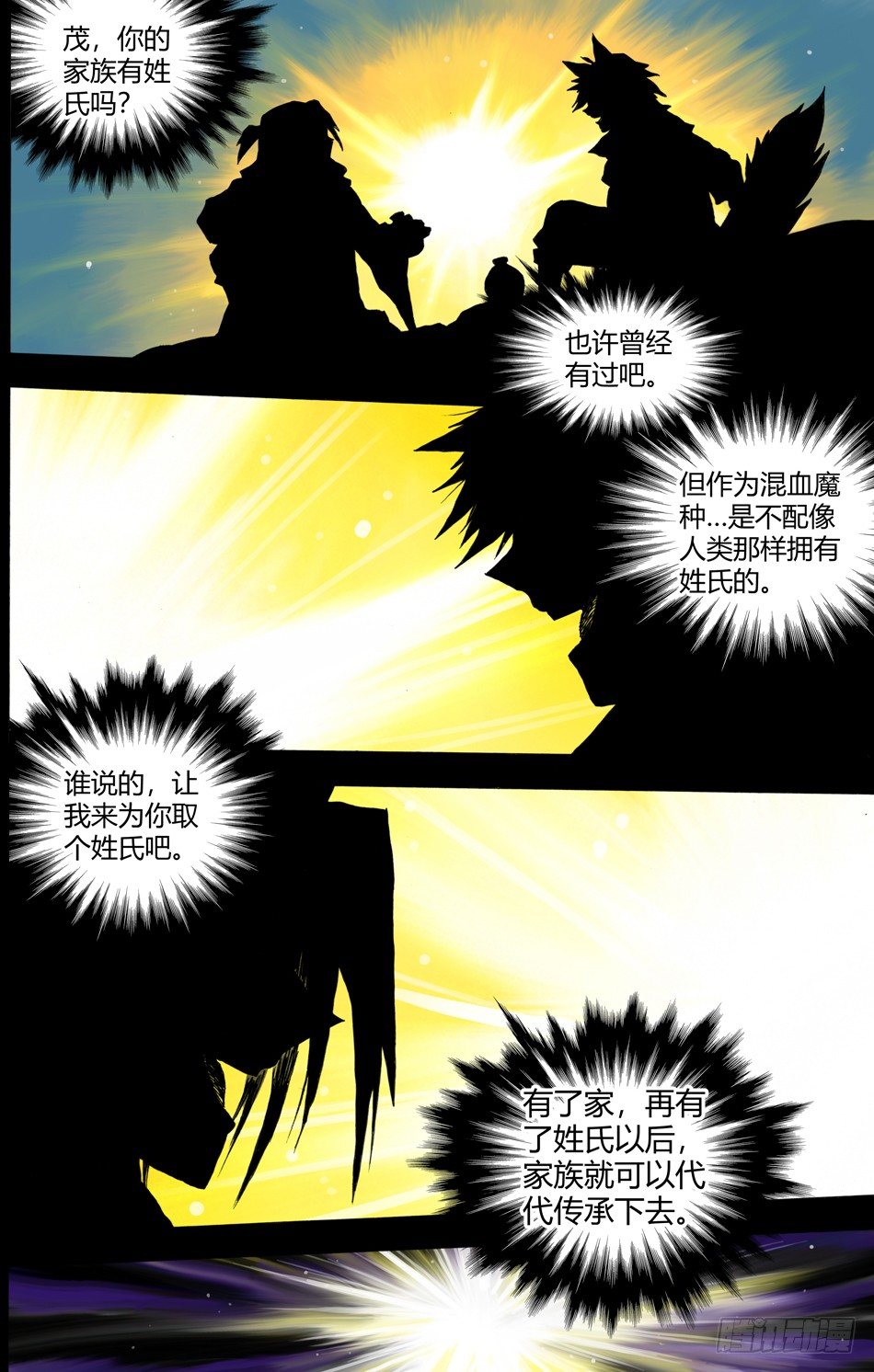 第十六话：结拜（上）-第32话