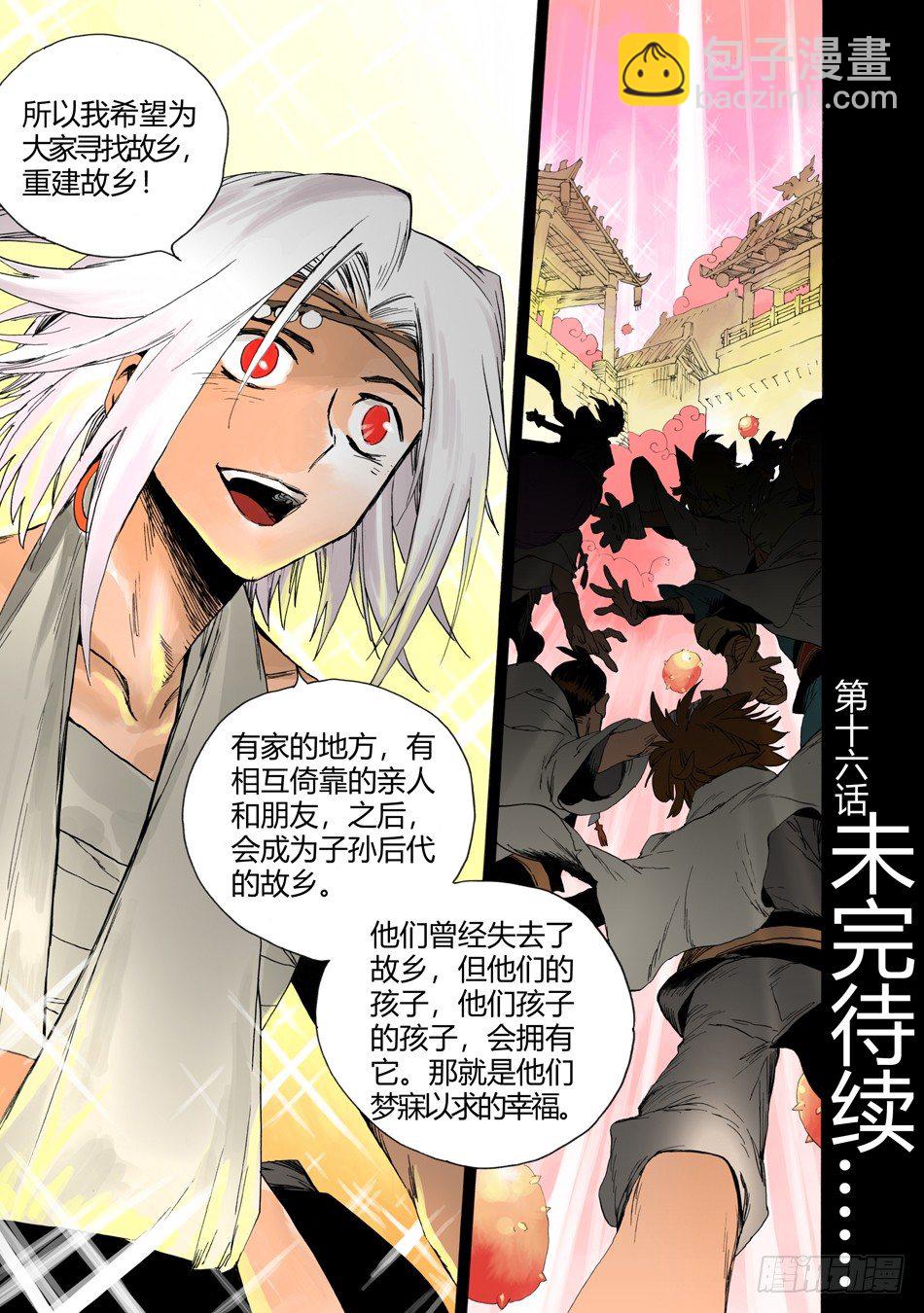 第十六话：结拜（上）-第32话