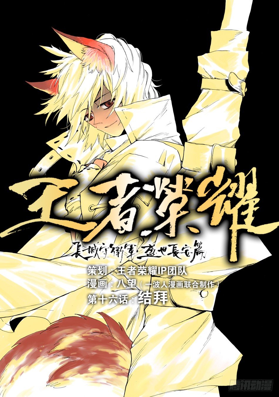 第十六话：结拜（上）-第32话